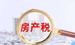 合肥房产税怎么退（合肥房产退税该具备哪些条件）