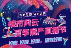 房产直播作品推荐怎么写（房产直播作品推荐怎么写好）