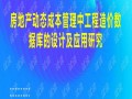 房产预测管理文案怎么写（房产预测是什么意思）
