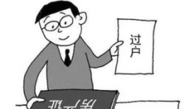 多子女继承房产怎么过户（多子女继承房产怎么过户给子女）
