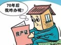 房产税过期怎么收费（房产税到期怎么办）