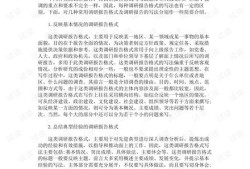 调查逝者房产情况怎么写（调查逝者房产情况怎么写范文）
