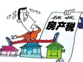 房产税租房怎么申报（房产税租房怎么申报征收）