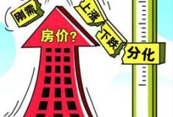 房产专家对话怎么说（房产专家谈房产）