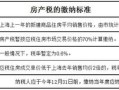 怎么退税房产税呢（如何房产退税）