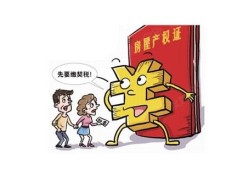 交房产契税怎么办（交房产契税怎么办理手续）