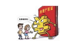 交房产契税怎么办（交房产契税怎么办理手续）