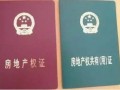 房产证转让怎么便宜（房产证转让手续怎么办理）