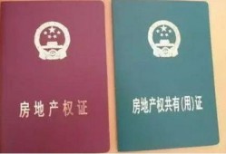 房产证转让怎么便宜（房产证转让手续怎么办理）