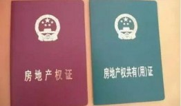房产证转让怎么便宜（房产证转让手续怎么办理）
