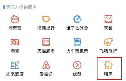 支付宝房产怎么买（支付宝房子）