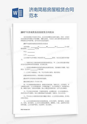 房产出租简介怎么写（房屋出租模版简介）