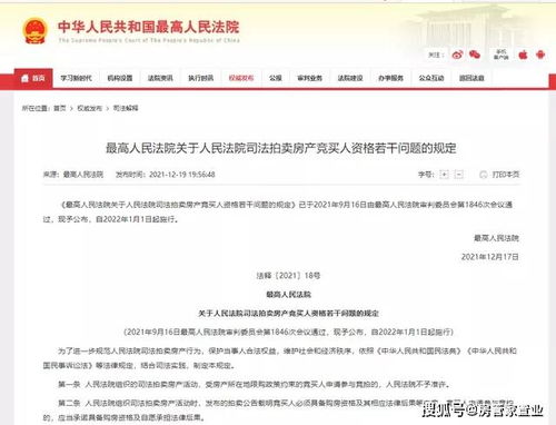 房产拍卖司法裁定怎么查询（法院房产拍卖查询）