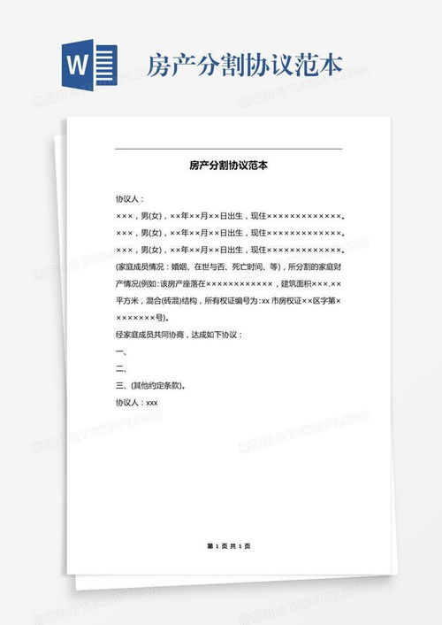 房产财产分割协议怎么写（房产财产分割协议书范本）