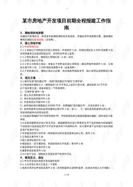 房产直播项目资料怎么写（房产直播项目资料怎么写范文）