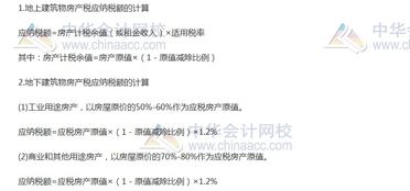 房产新的税收怎么算（新实施的房产税如何计算）