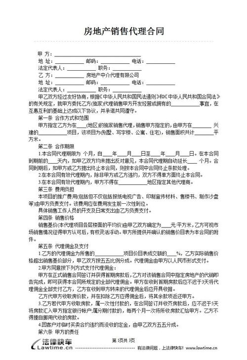 惦记我家房产怎么写协议（惦记我家房产怎么写协议呢）