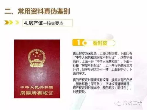香港房产证怎么验证（香港房产证怎么验证真假）