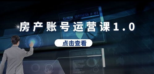 抖音房产助理怎么赚钱（抖音房产类如何赚钱）
