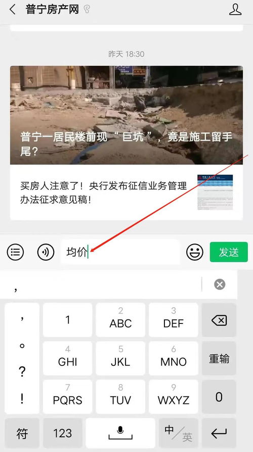 个人房产信息怎么发送（个人房产信息怎么发送到微信）