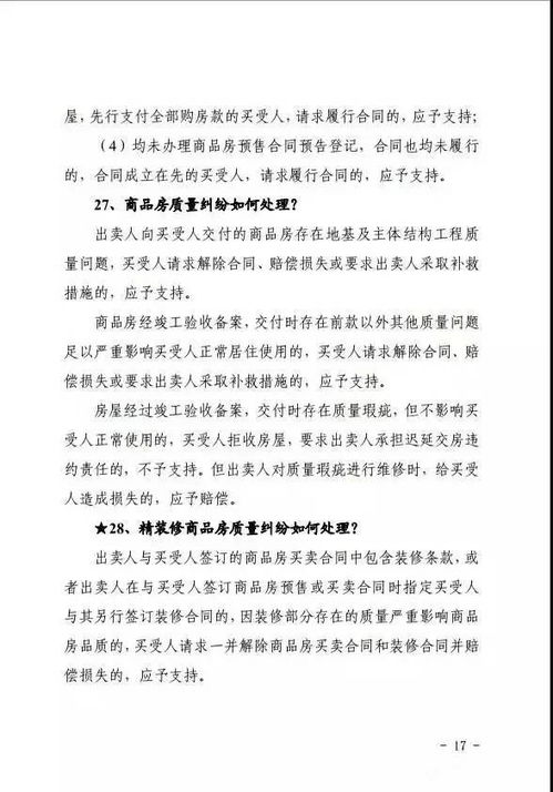 父女房产纠纷怎么分割（父女房屋分割协议书怎么写）
