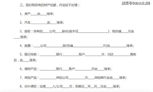 简约房产遗嘱模板怎么写（房产遗嘱模版）