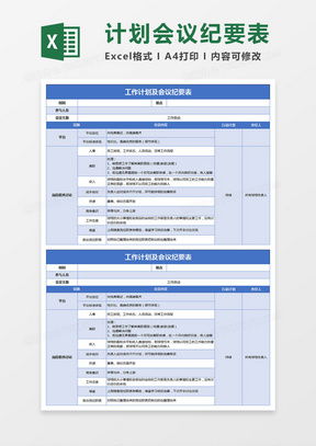 房产月度会议模板怎么写（房产月度会议怎么开）