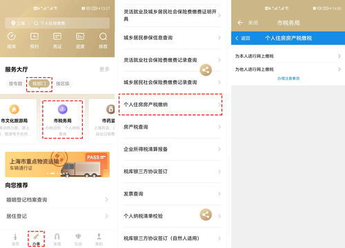 在线房产缴税怎么算的（房产税缴费app）