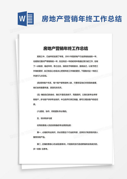 房产租赁年终小结怎么写(房产租赁年终小结怎么写模板) 房产租赁年终小结怎么写(房产租赁年终小结怎么写模板)