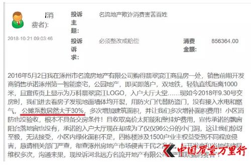 房产投诉文案怎么写啊（房产投诉文本）