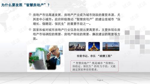 智慧房产文案图片怎么写（智慧房产网）