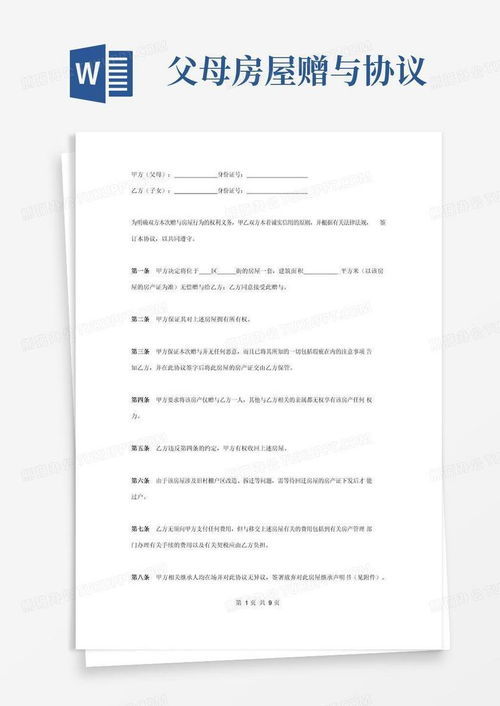 房产的婚内赠予怎么写（房产的婚内赠予怎么写协议）