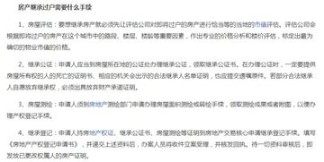 过户房产材料怎么写好呢（房产 过户 材料）