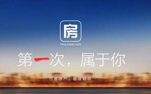 百度房产怎么没了（百度的房子）