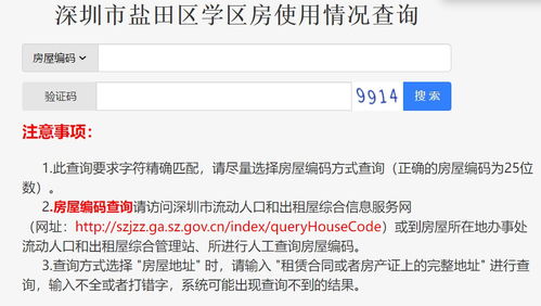 深圳怎么查房产学位信息（深圳怎么查询房子学位信息）