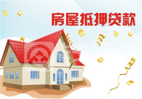 建房房产抵押怎么办（在建房屋抵押有危险吗）