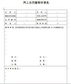 房产网签怎么申请（房产网签申请表）