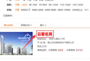 东莞房产怎么查预告登记（东莞楼盘预售证查询系统）