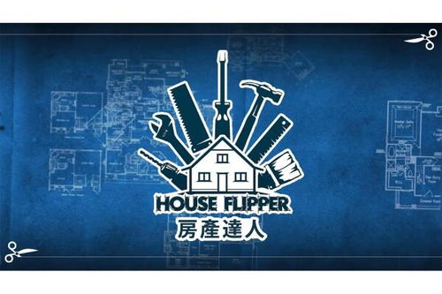 房产达人怎么跳上去（房产达人怎么开始游戏）