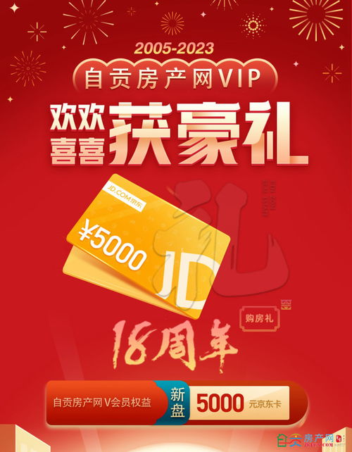 怎么进入京东房产频道（京东房产怎么买房）