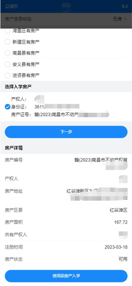 小学入学申请房产怎么填（小学入学申请房产怎么填写）