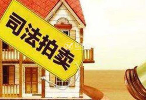 房产流拍怎么回复法院（房产流拍后怎么办）