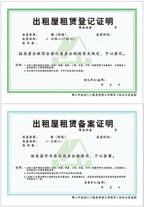 地税从租房产怎么登记（出租屋地税）