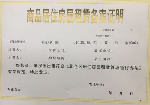 怎么证明房产局备案（怎么证明房产局备案了）