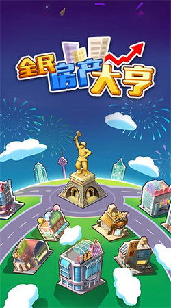 房产大亨游戏怎么换门（房产大亨手游）