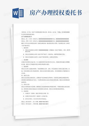 房产委托文案范文怎么写（房产委托模版）