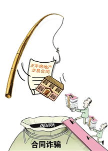 房产合同诈骗怎么处理（房产合同诈骗如何处理）