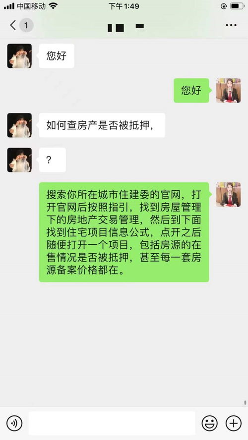 线上房产抵押怎么查询（网上怎么查房子抵押情况）