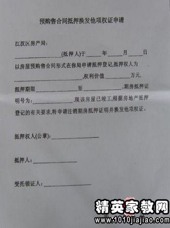 房产抵押忠告怎么写范文（房产抵押忠告怎么写范文模板）