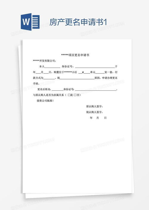 房产礼品申请模板怎么写（房产礼品申请模板怎么写的）